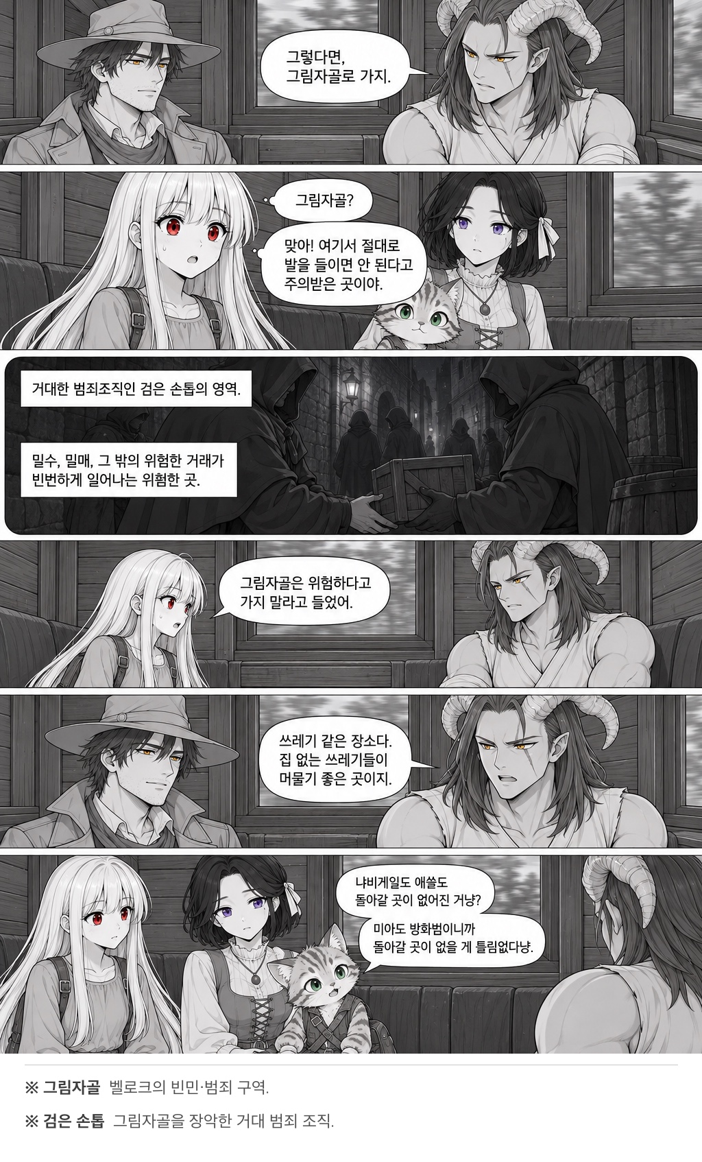 24화 휘말림, 원고 5 / 8