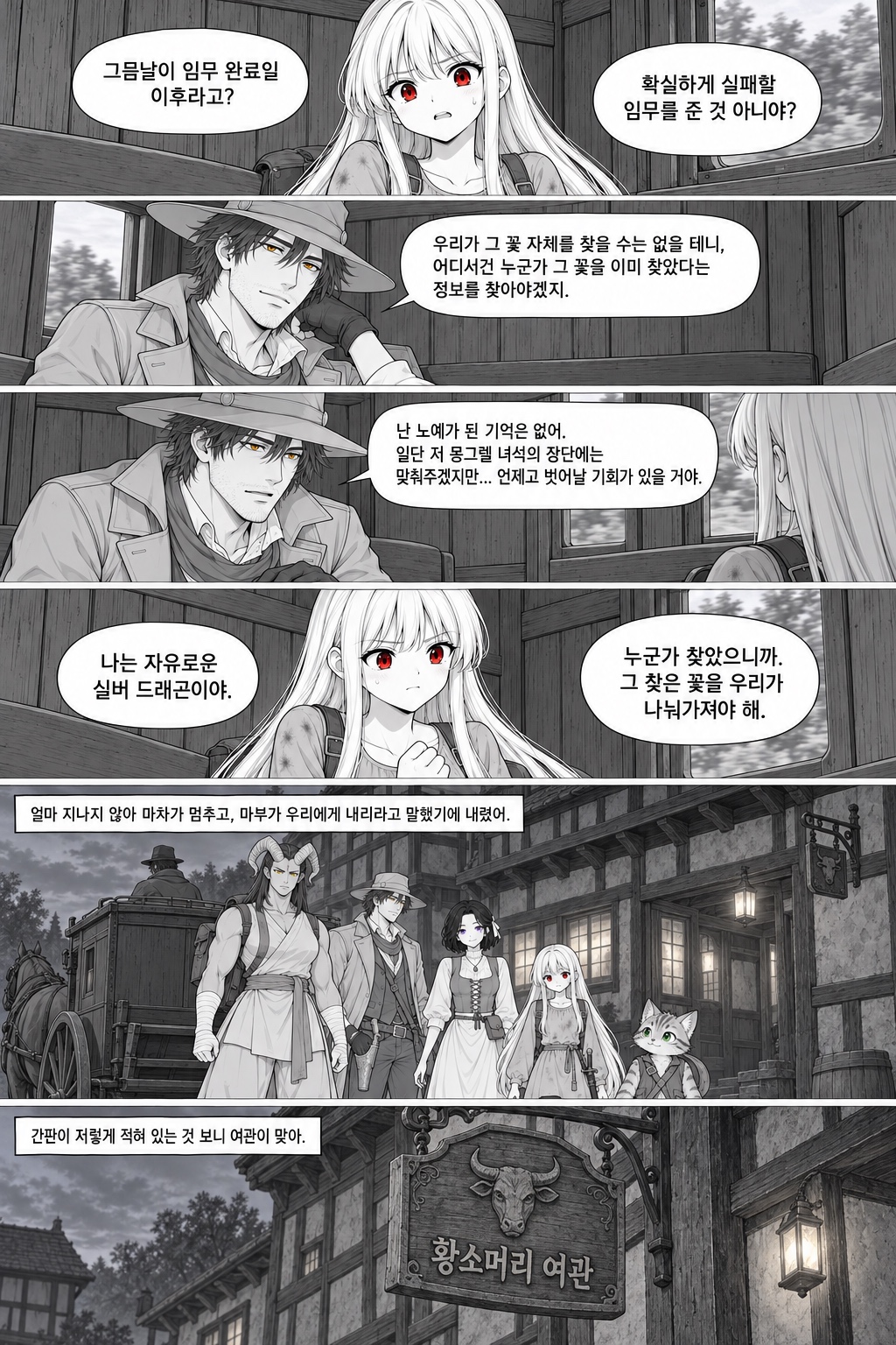 25화 황소머리 여관, 원고 2 / 8