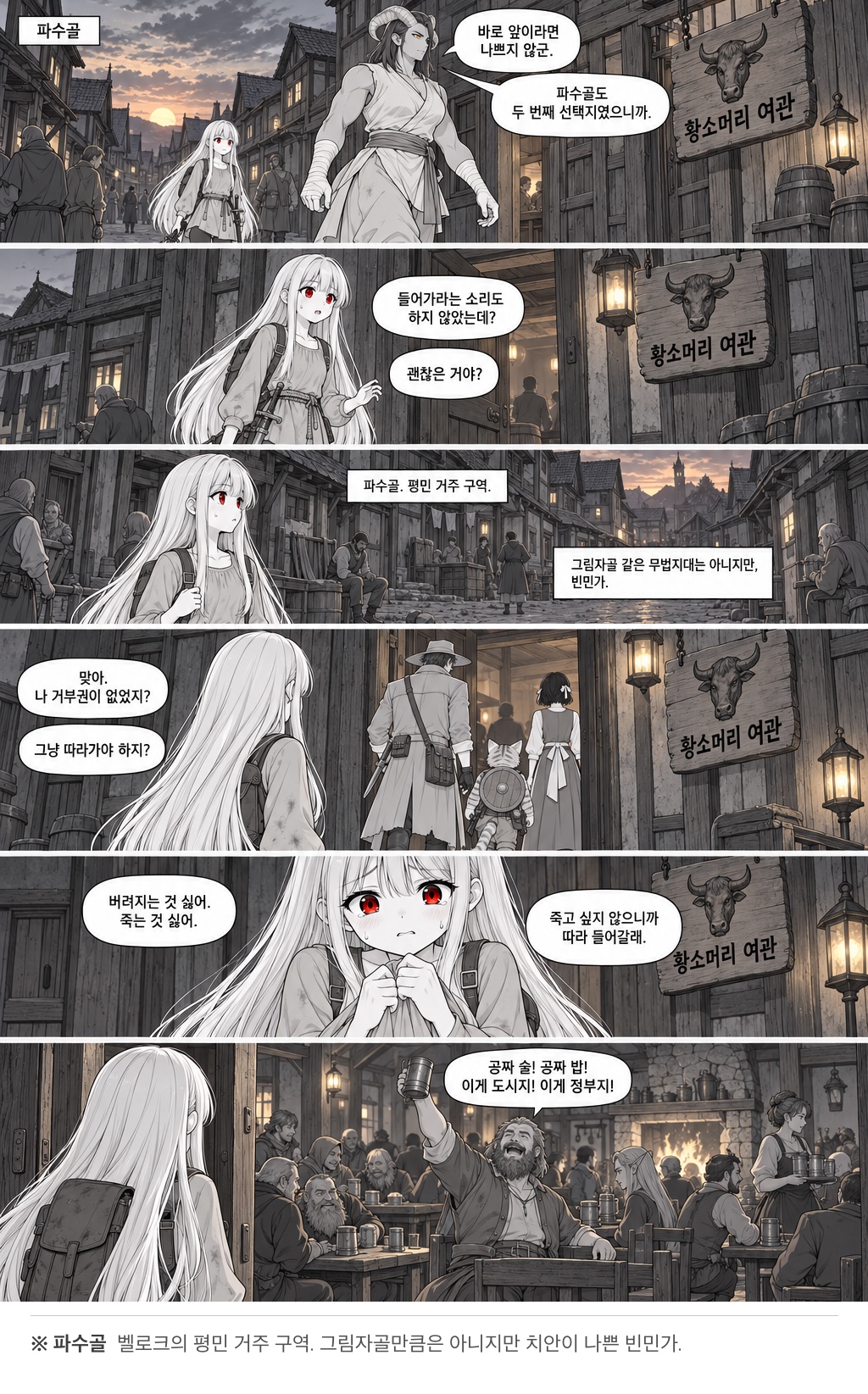 25화 황소머리 여관, 원고 3 / 8