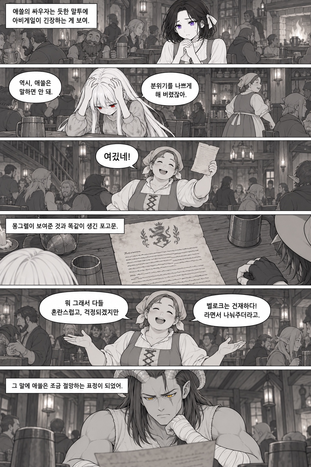 25화 황소머리 여관, 원고 6 / 8