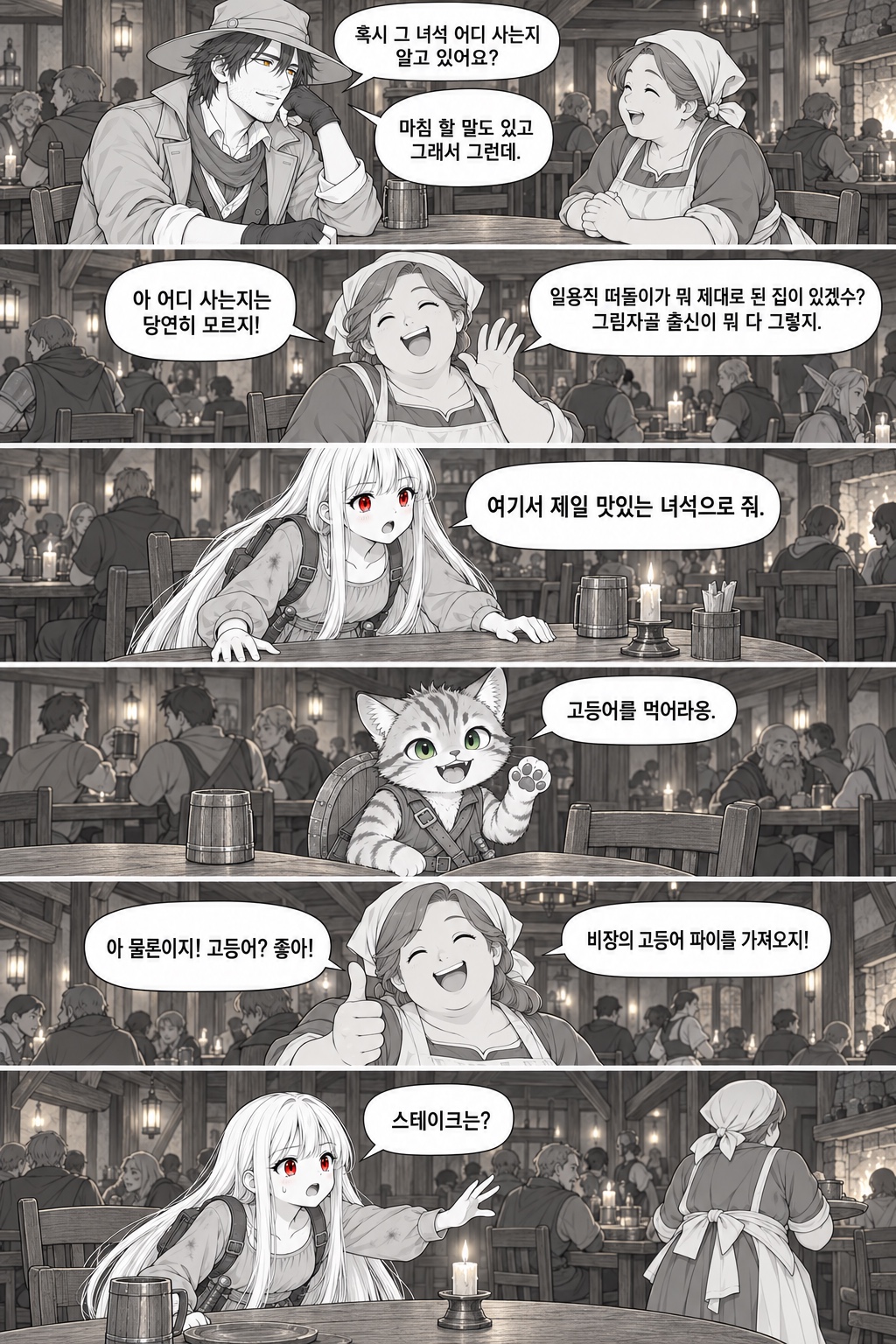 25화 황소머리 여관, 원고 7 / 8