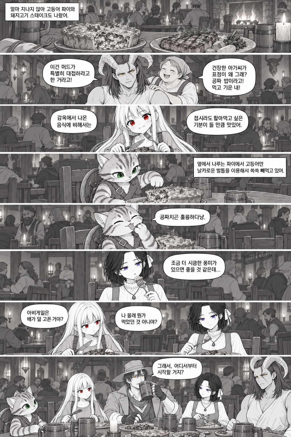 25화 황소머리 여관, 원고 8 / 8