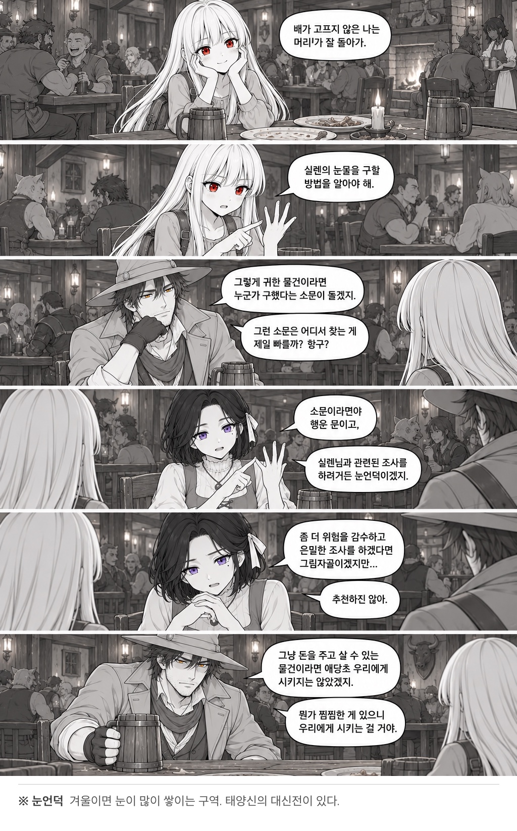 26화 의리와 의뢰