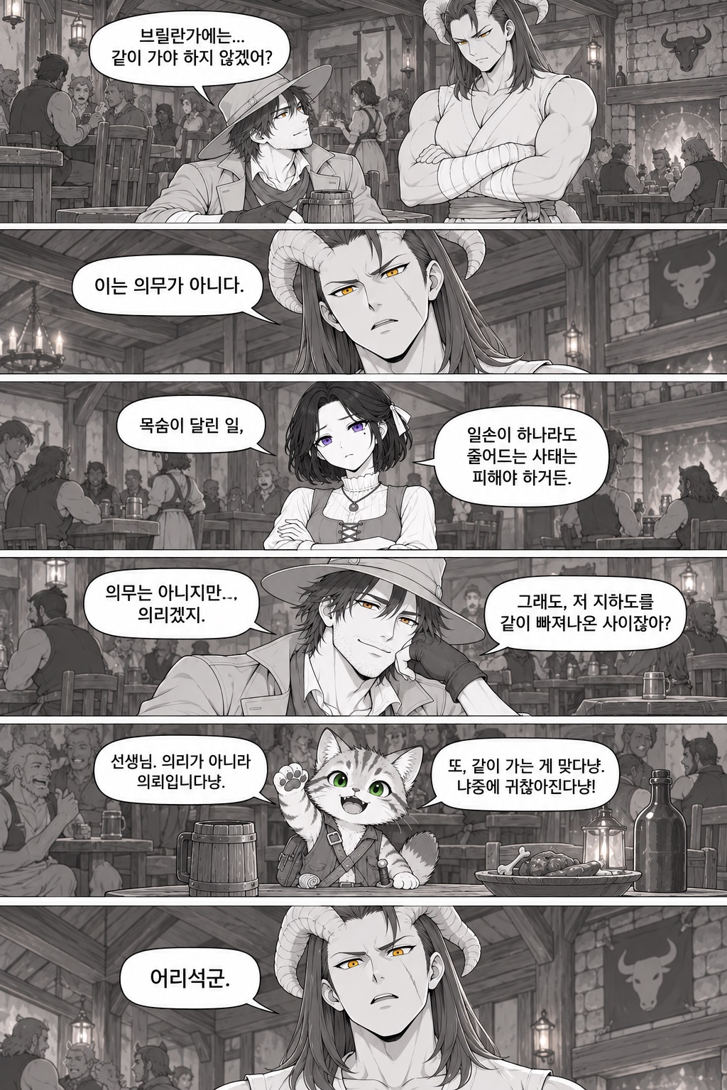 26화 의리와 의뢰, 원고 3 / 8