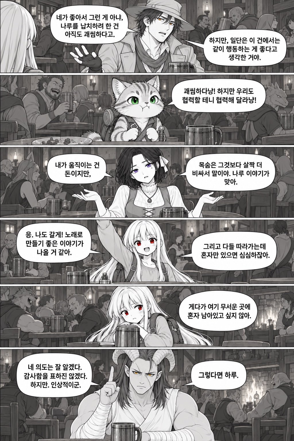 26화 의리와 의뢰, 원고 4 / 8