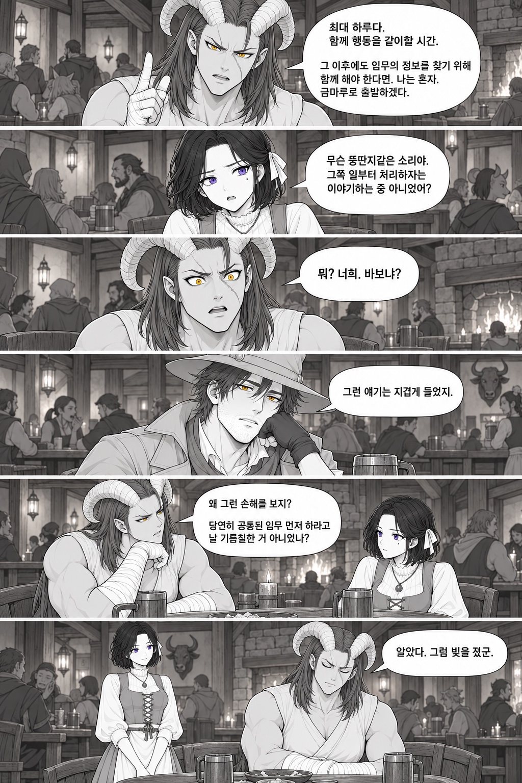 26화 의리와 의뢰, 원고 5 / 8