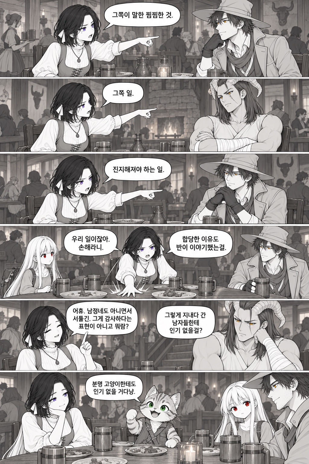 26화 의리와 의뢰, 원고 6 / 8