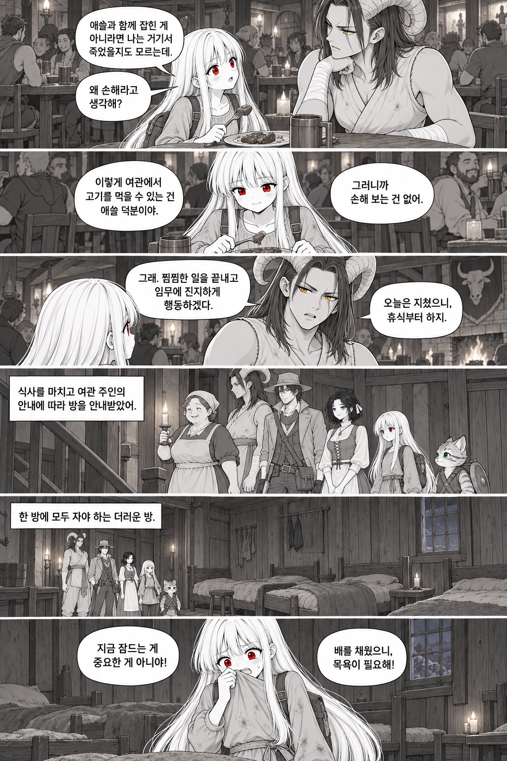26화 의리와 의뢰, 원고 7 / 8
