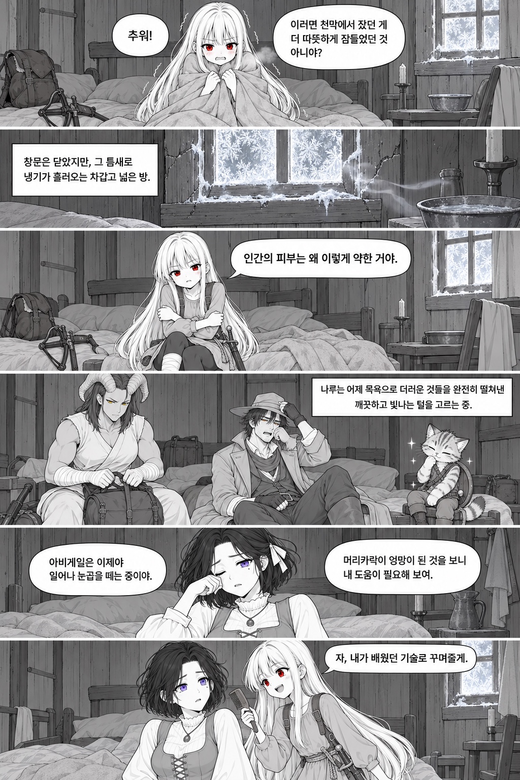 27화 미행