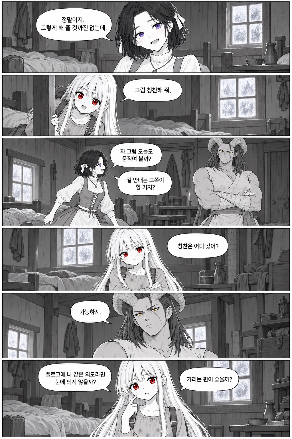 27화 미행, 원고 3 / 8