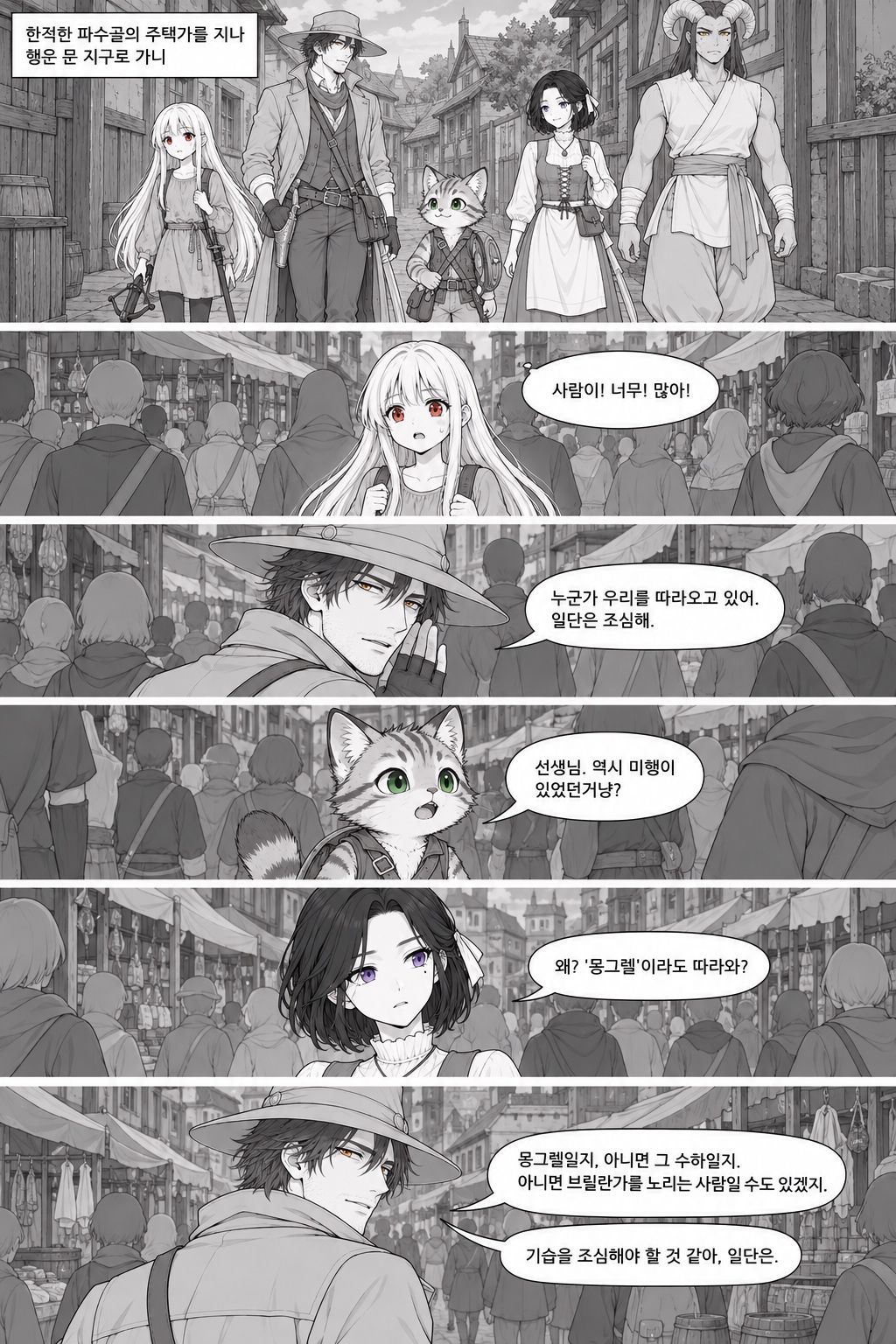 27화 미행, 원고 5 / 8