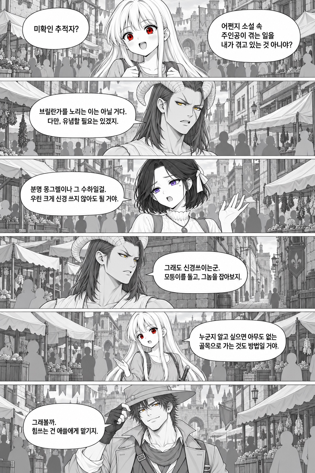27화 미행, 원고 6 / 8