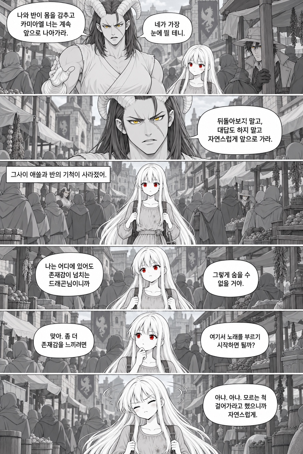 27화 미행, 원고 7 / 8