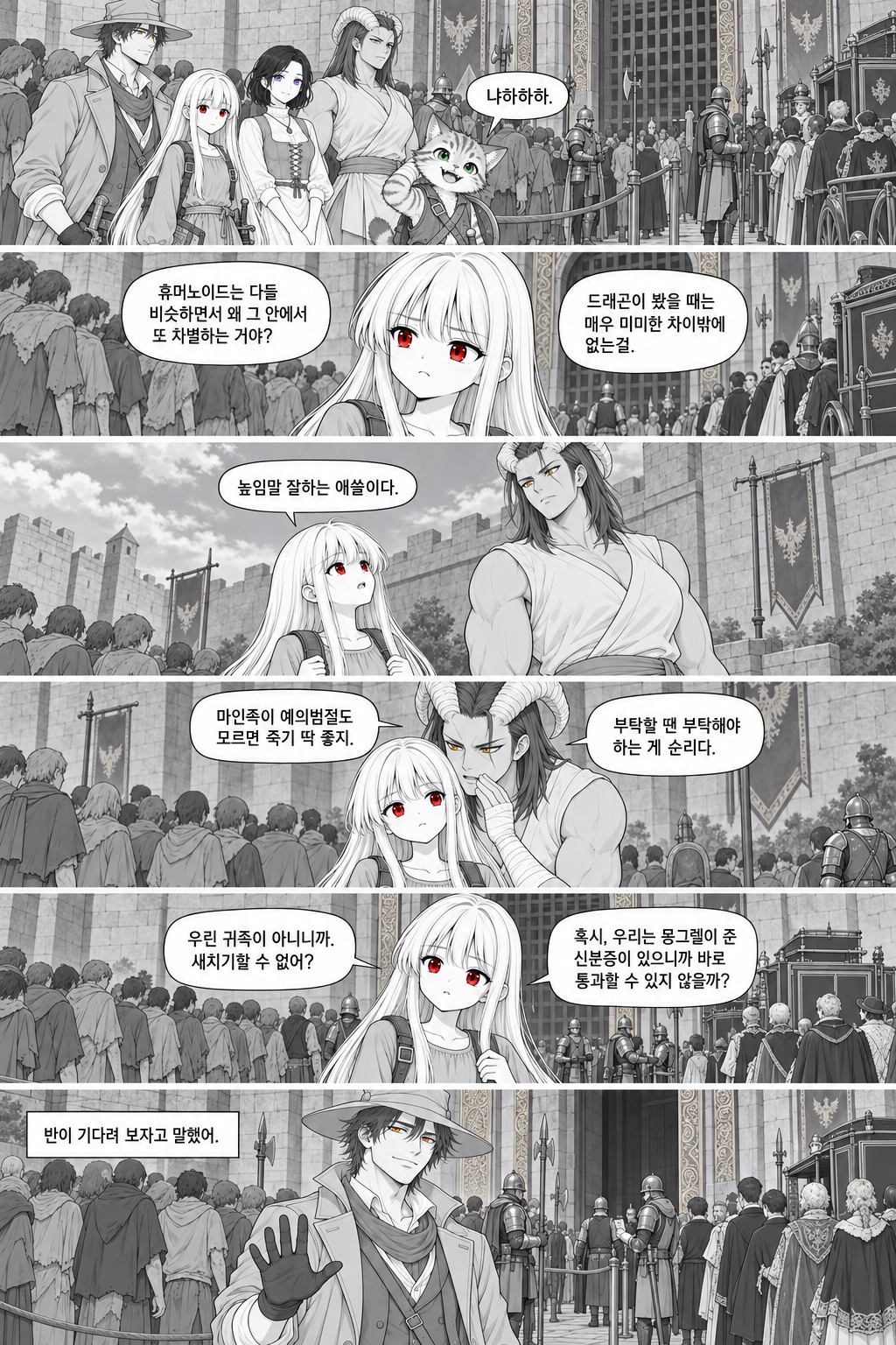 28화 권력과 황금, 원고 2 / 8