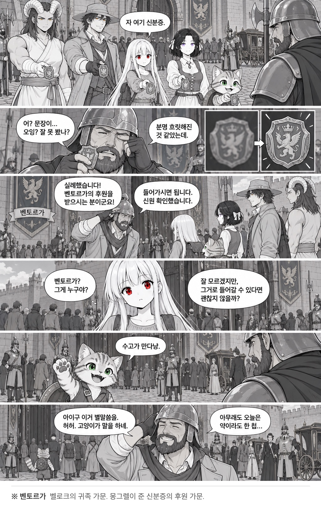 28화 권력과 황금, 원고 5 / 8