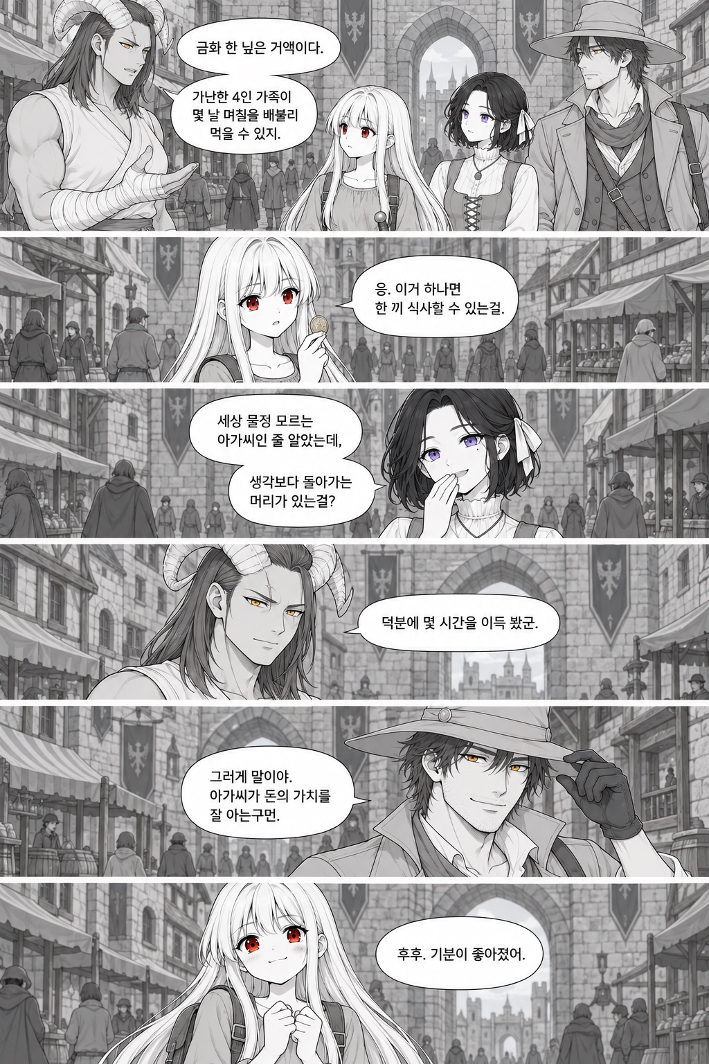28화 권력과 황금, 원고 6 / 8