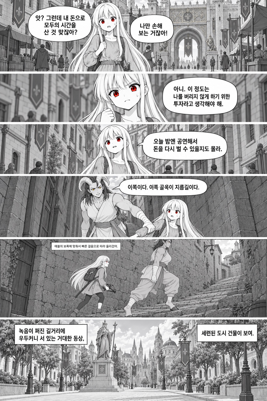 28화 권력과 황금, 원고 7 / 8