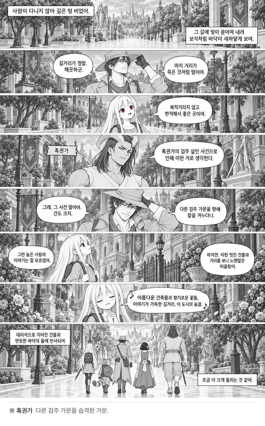 28화 권력과 황금, 원고 8 / 8