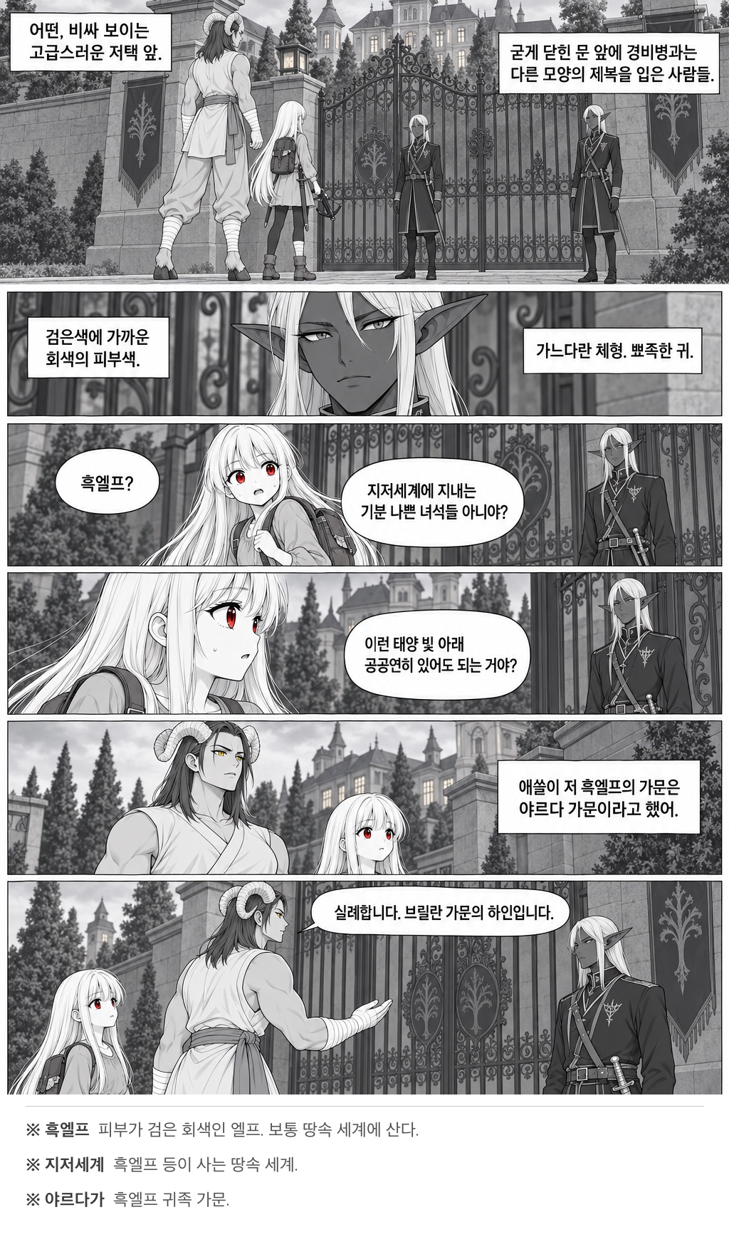 29화 잊어버린 엘프어, 원고 3 / 8