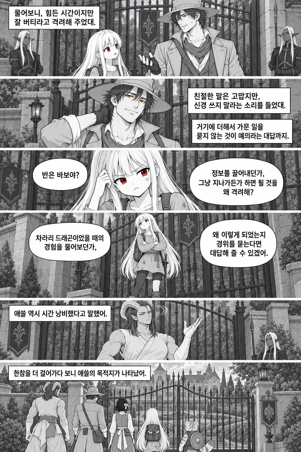 29화 잊어버린 엘프어, 원고 6 / 8