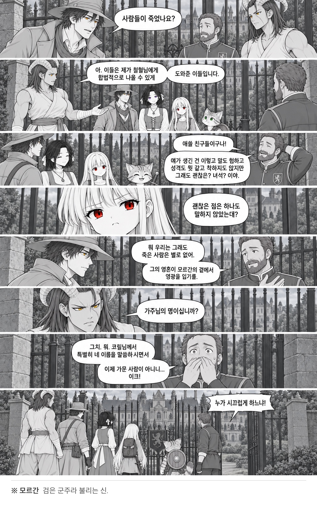 29화 잊어버린 엘프어, 원고 8 / 8