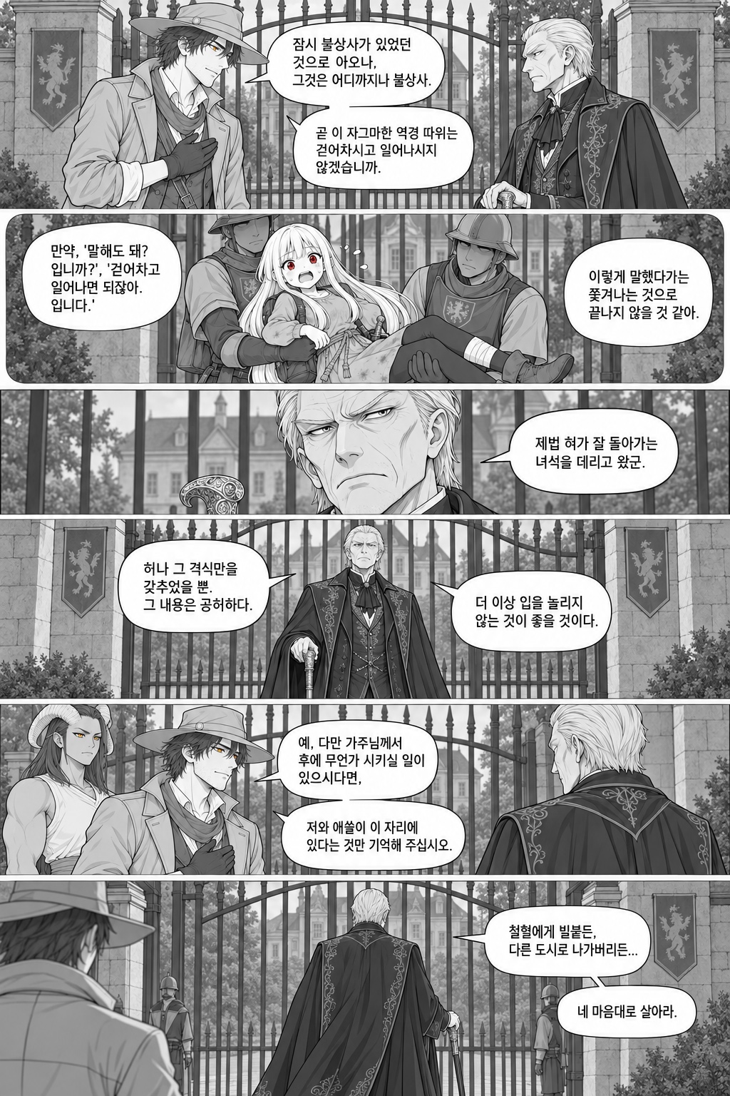 30화 목줄, 원고 3 / 8