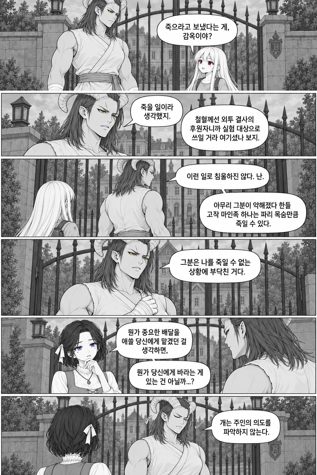 30화 목줄, 원고 6 / 8