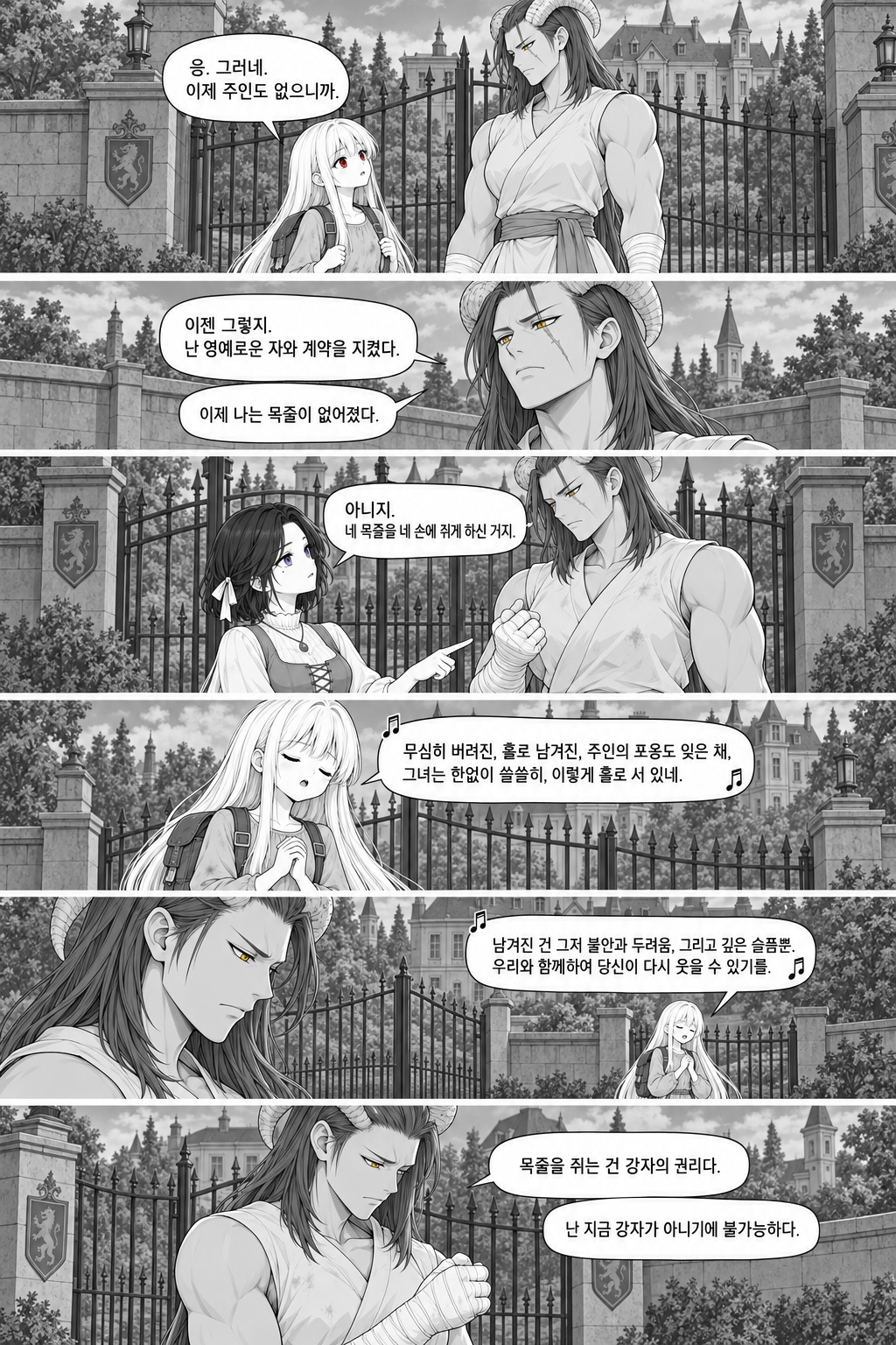 30화 목줄, 원고 7 / 8
