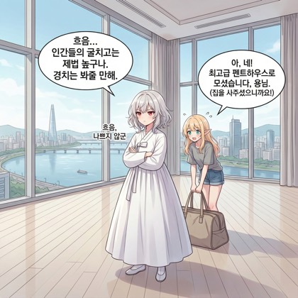 용(Dragon)무룩과 하극상