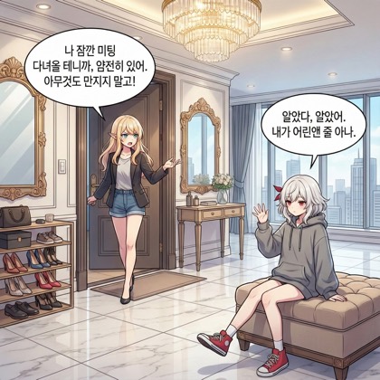 기계 마수와의 전쟁 (로봇 청소기)