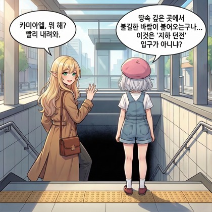 지하 던전 (a.k.a 지하철)