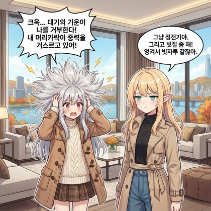 가을의 전설 (부제: 공주님 머리)