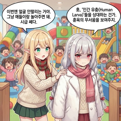 키즈카페의 제왕 (부제: 레벨 1 인간들과의 전쟁)