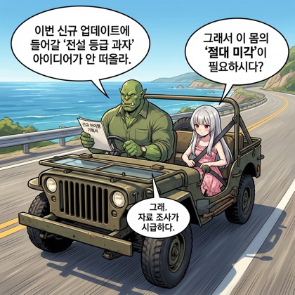 미녀와 야수 (부제: 달콤한 현장 답사)
