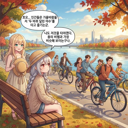 강철의 마수 길들이기 (부제: 네 발 자전거는 없다)