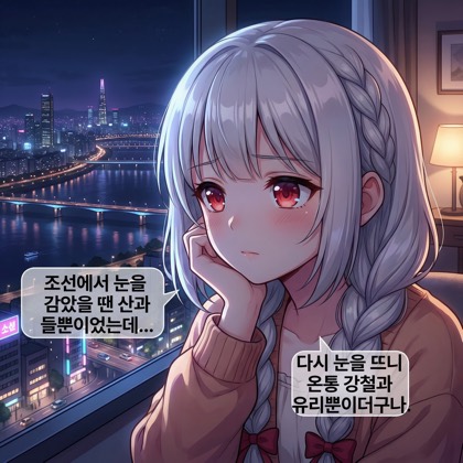 500년의 고독, 서울에서 만나다 (10컷 상세 묘사)