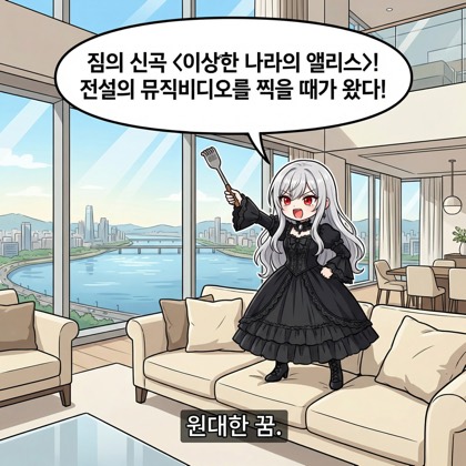 서울 한복판의 사냥터 (부제: 타임 세일 전설)
