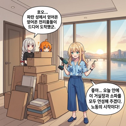 88화: 차원의 장막이 걷히는 날 (부제: 코리안 매직 팬케이크)
