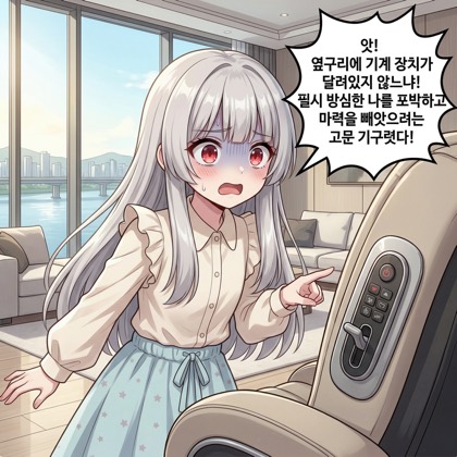 89화: 환영 마법이 깃든 안경 (부제: 방구석 VR 전사)
