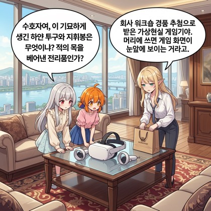91화: 수호자의 고향 II (부제: 성역의 불청객과 개구리)