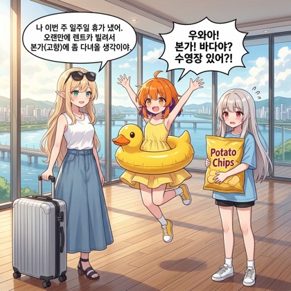 92화: 성역의 축복 (부제: 거대 수박과 은빛 용의 재앙)