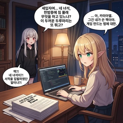 103화: 강철 마수 길들이기 II (부제: 드래곤, 면허를 따다)
