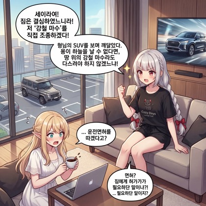 105화: 불새의 첫 등교 (부제: 아이돌이 초등학교에 가면)