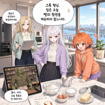 142화: 오븐 앞의 왕 (부제: 기다리는 것도 조리 과정입니다)