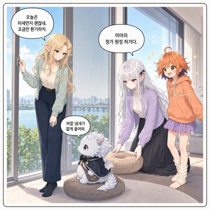 155화: 바람을 거르는 문 (부제: 방충망은 통과문이 아닙니다)