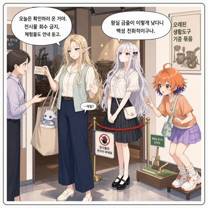 181화: 신발솔이 먼저 먼지를 기억했다 (부제: 체험 전시는 왕실 유물 회수가 아닙니다)