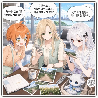 192화: 여름이라 다시 시골로 간다 (부제: 면허증은 고속도로 휴게소에서 꺼내지 마세요)