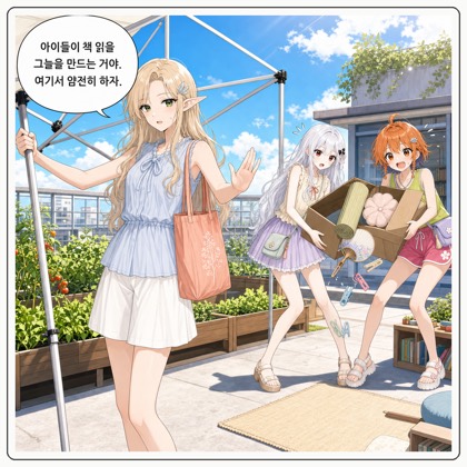 221화: 도서관 옥상은 왕실의 정원이 아니다