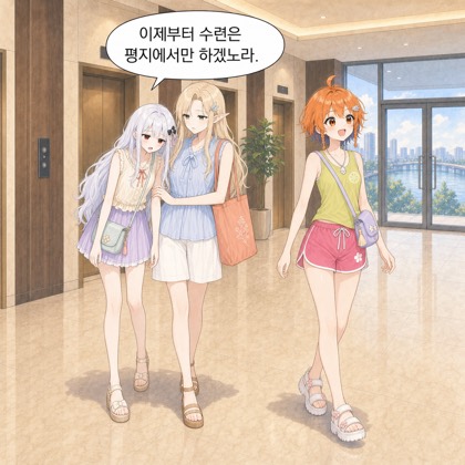 235화: 평지를 원했는데 집이 73층이었다