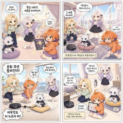 자동 커튼 대관식